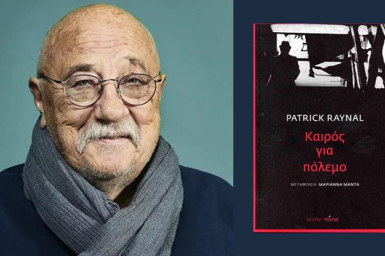 patrick raynal